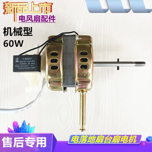 骆驼康佳电风扇14寸机械式落地扇FS-35电机 台扇FT-35马达机头