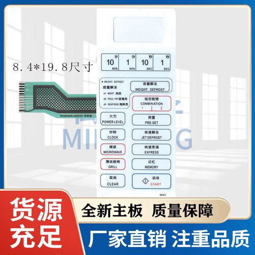 格兰仕微波炉面板WD750B WD800BS.JD0225控制开关WD700AS-1按键膜