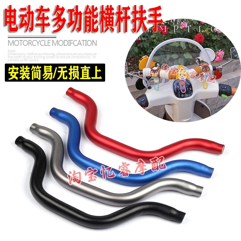 适用麦铃G30电动车小孩扶手台铃YO兔改装车头多功能横杆手机支架,电动车/配件/交通工具,更多电动车零/配件,淘宝优惠券,粉丝福利购,淘宝优惠卷