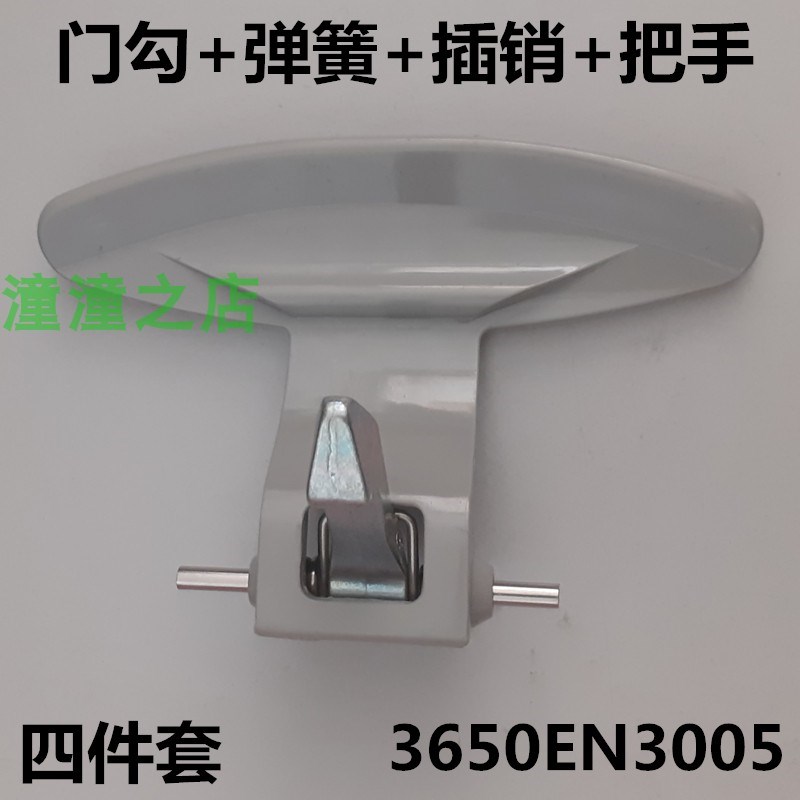 适用LG滚筒洗衣机WD-N10230D N10300D N80105 N12430D门锁门把手