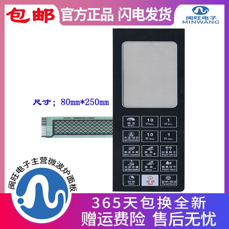 微波炉面板G80W23CSL-F9(SO) G80W23CSL-A6 薄膜开关 按键