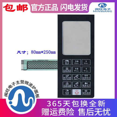 微波炉面板G80W23CSL-F9(SO) G80W23CSL-A6 薄膜开关 按键