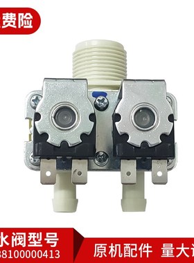 适用MG70-1207ES-1409LD(S)-X1031E/(S),美的洗衣机电磁阀进水阀