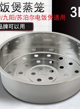 适用美的九阳电饭煲304不锈钢蒸笼蒸屉沥水篮蒸架篦子电饭锅配件