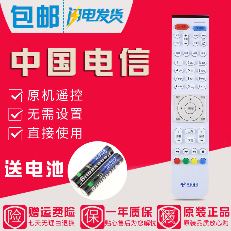 原装中国电信为EC2108V3 2106V1 V2 6106 6108机顶盒遥控器长