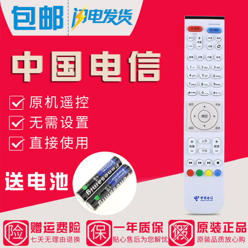 原装中国电信为EC2108V3 2106V1 V2 6106 6108机顶盒遥控器长