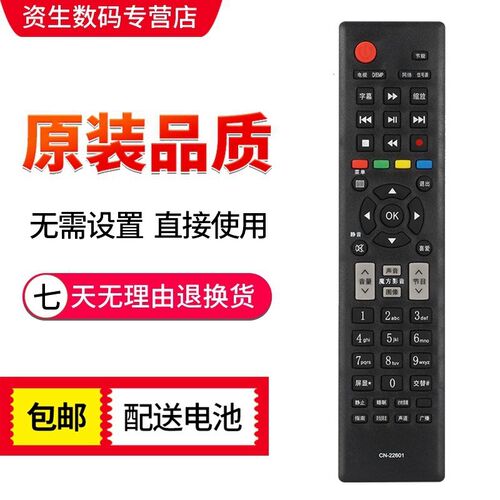适用于液晶电视机遥控器 型号 EN-22610HS 遥控器 替代中文按键