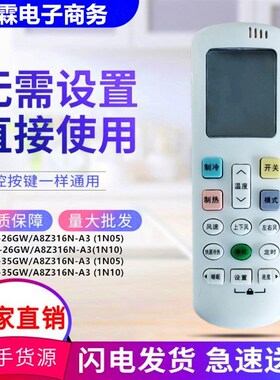 适用海信空调遥控器KFR-26GW/35GW/A8Z316N-A3 (1N05)(1N10) 科龙