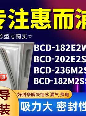 冰箱门密封条适用惠而浦BCD-182E2W 202E2S1 236M2S 182M2SSEE胶