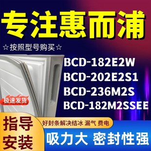 冰箱门密封条适用惠而浦BCD-182E2W 202E2S1 236M2S 182M2SSEE胶