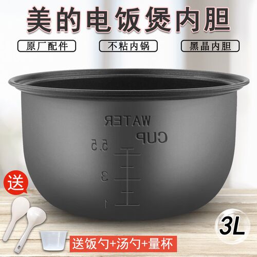 美的电饭煲内胆3L/升MB-YJ308J/YJ308 MB-YJ30EY YJ306C内胆 配件
