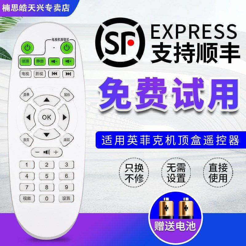 适用于inphic/英菲克机顶盒遥控器通用 I6 I7 I8 I9 I10 I12 英菲