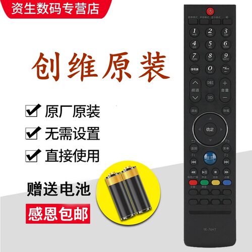 用于原装创维电视遥控器YK-76HT JT 32E600Y 42E600Y 47/55E600Y
