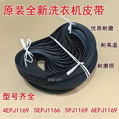 适用于创维洗衣机4EPJ1169/5EPJ1166/5PJ1169/6PJ1169皮带传动带