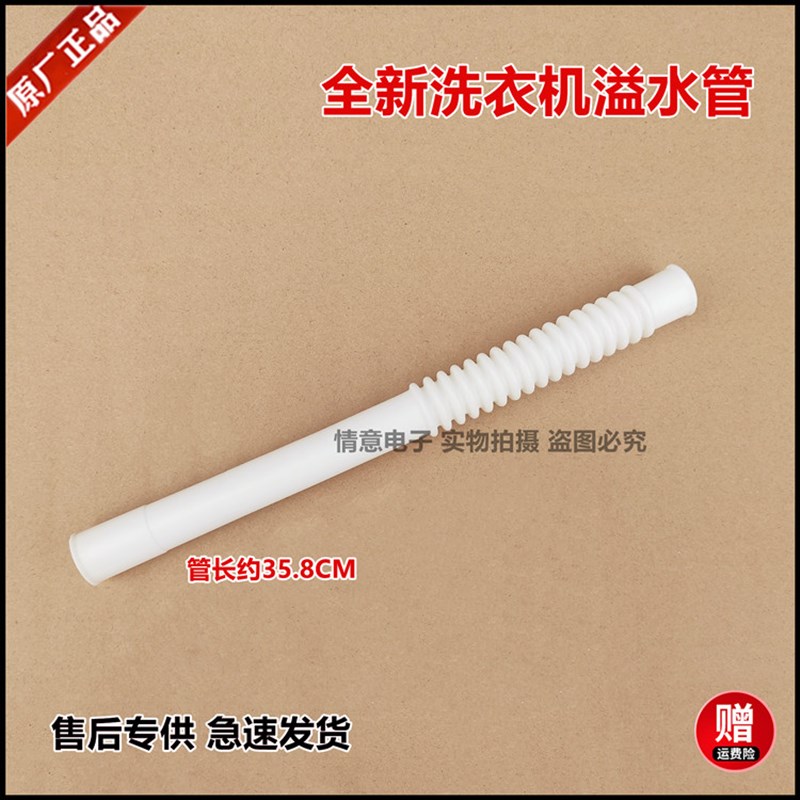 适用于惠而浦洗衣机WI5078TLRF(S)/WI4518/WI4518S溢水管溢流水管