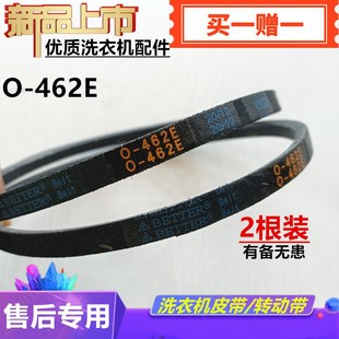 60111DW三角皮带JIHUA 462E 6011DW 伊莱克斯洗衣机ZWT5011DW