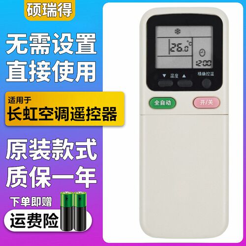 适用于长虹空调遥控器KFR-32GW/ZHB(W1-H)+3 35GW/ZDHIR(W1-H)+A2