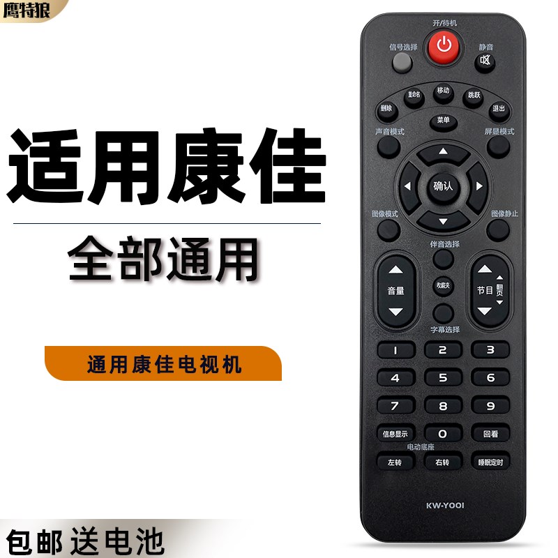 适用于康佳电视机遥控器通用万能款 KW-Y001 LED32F2000E LED26F2