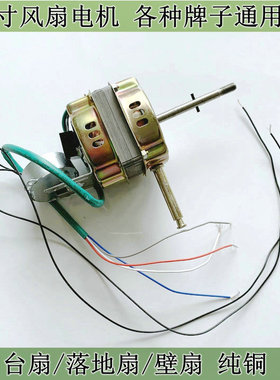 适用奥克斯FS1613 FS-40-A1602RC通用16寸电风扇台扇落地扇电机