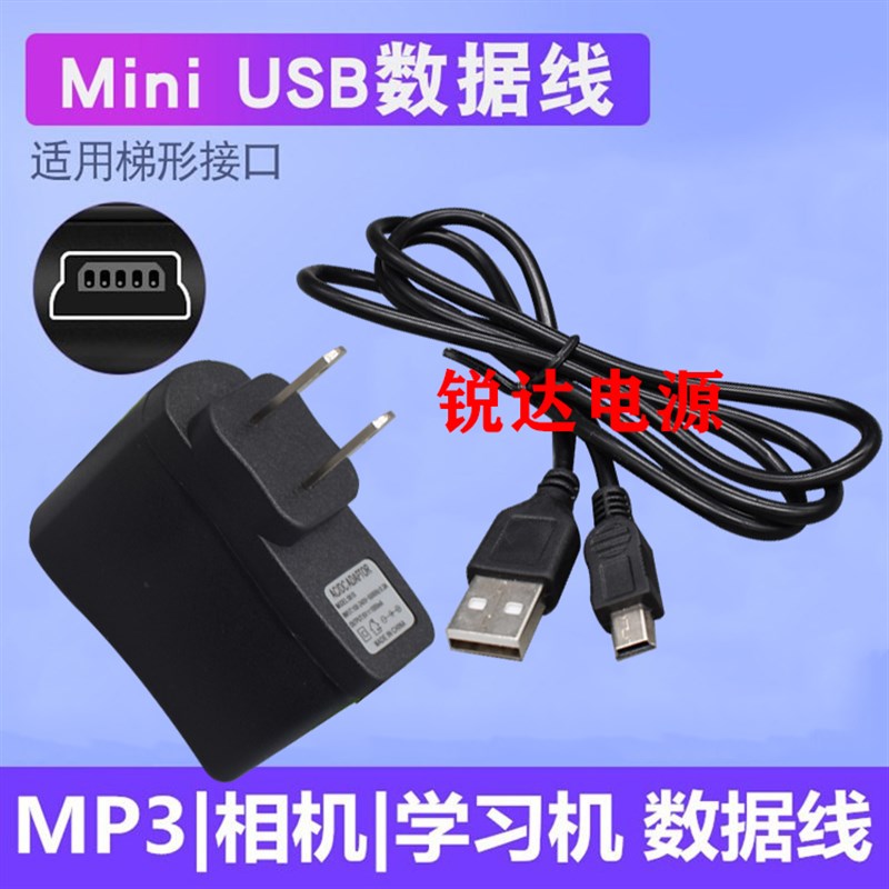 AKER爱课AK18小蜜蜂扩音器DC5V扁头方口电源适配器线充电器线