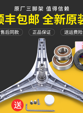 适用小天鹅洗衣机配件TG70-1411WDX 70-easy60WX三脚架三角架轴承