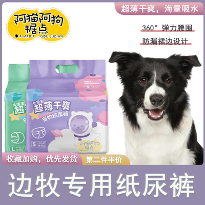 边境牧羊犬专用的生理期纸尿裤边境柯利犬宠物尿不湿母狗公狗尿片