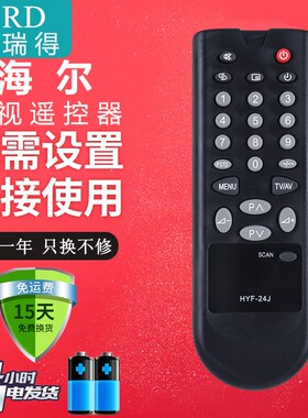 适用于 海尔老式电视机遥控器HYF-24J HT-2588B/2599A/2599B/2596