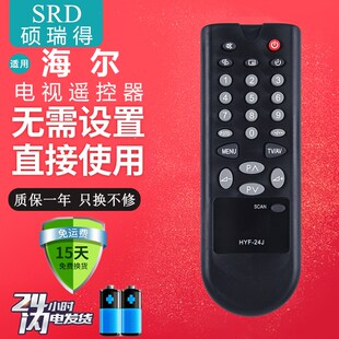 24J 2588B 适用于 2599B 电视机遥控器HYF 2599A 2596 海尔老式
