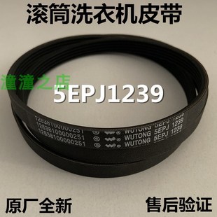 1411DS小皮帶TG80 適用天鵝滾筒洗衣機(jī)TG85 1406LD Y1406LD