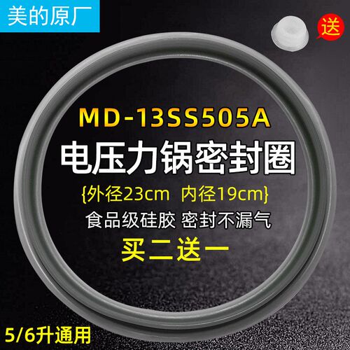 美的电压力锅配件5/6升MY-HT5078P/MY-HT5096H/MY-HT5075XM密封圈