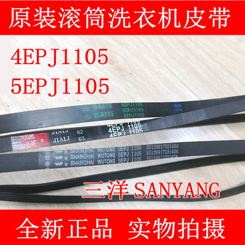 适用三洋滚筒洗衣机5EPJ1105/4EPJ1105/XQG55-L832电机皮带传动带