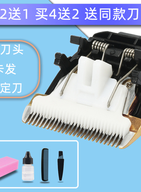 适用 AIMEILI A8 成人电推剪 理发器 陶瓷刀头 通用 配件