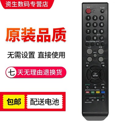 适用于三星电视遥控器BN59-00526A LA32S81B LA37/40/46S81B LA27