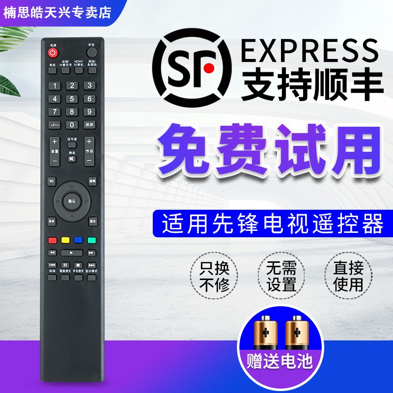 先锋电视机遥控器通用LCD-32S50 LED-32/39B300 32V/40/46V600B
