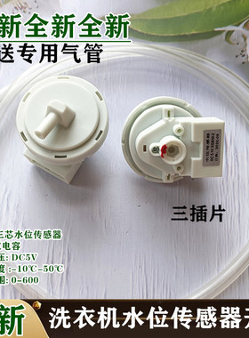 适用志高CHB53653YR全自动洗衣机水位传感器3插三线水位开关配件