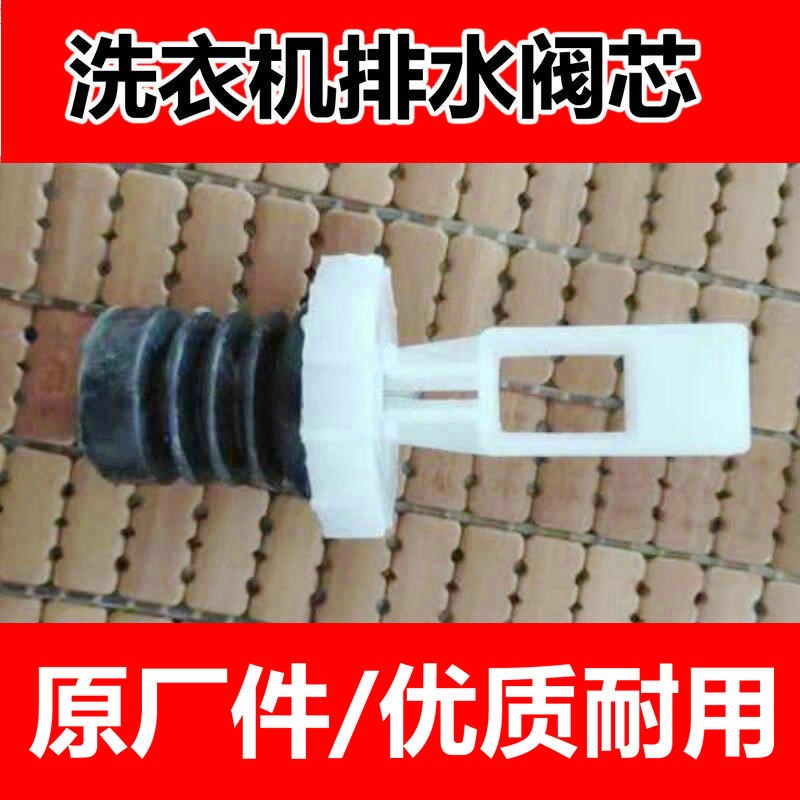 吉德洗衣机配件XQB55-2667C 2168 50-5158排水阀水堵水封阀芯堵头
