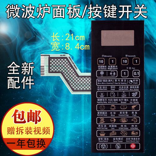 格兰仕微波炉面板G80D23CSP-B5(B0) G80F23CN2P-B5(RO)(S0)按键
