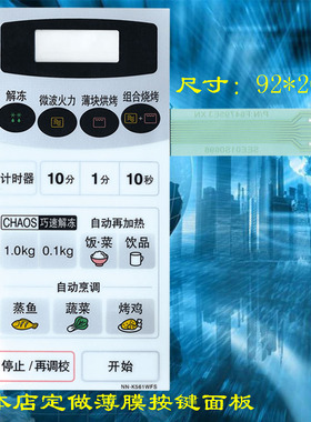 NN-K561WFS微波炉面板按键开关薄膜 触摸控制面板 NN-S561WFS
