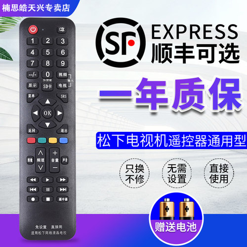 包邮适用于松下液晶电视机万能通用型遥控器通用市面上百分之九十
