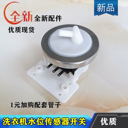 美菱洗衣机XQB80-98LCQ1 XQB90-98LCQ1水位传感器压力感应开关