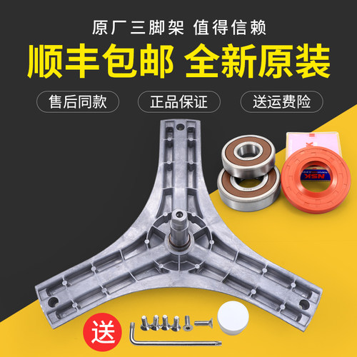 三洋滚筒洗衣机配件RG-F8001S F8001BS F9002BHI三脚架三角架轴承
