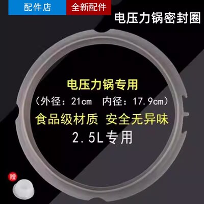 适用美的电压力锅密封圈2.5升MY-EYL3040电高压煲YL25E301硅胶圈