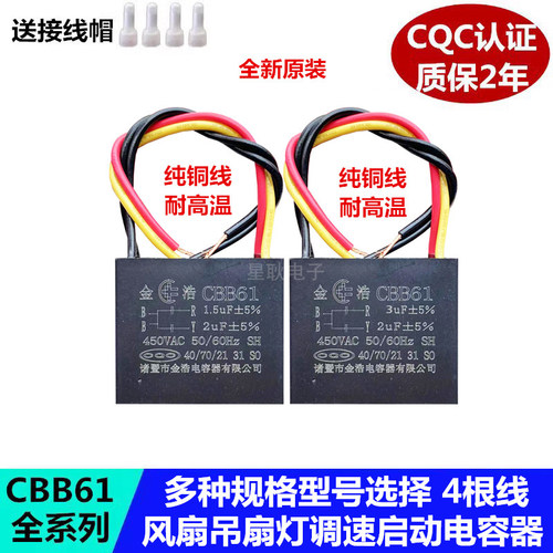 CBB61 2UF+3UF 2.5+2.5 450V风扇吊扇灯调速启动电容器四线双电容