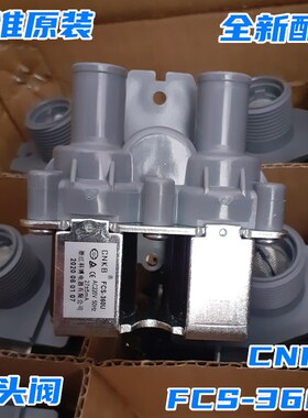 适用三洋洗衣机DB7539N/DB6057ESN/DB6057USN/DB6035US进水电磁阀