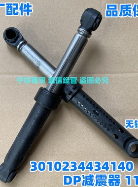 适用惠而浦洗衣机WF71010S0R/WF710320S5S/WF710668BIS0S减震器杆
