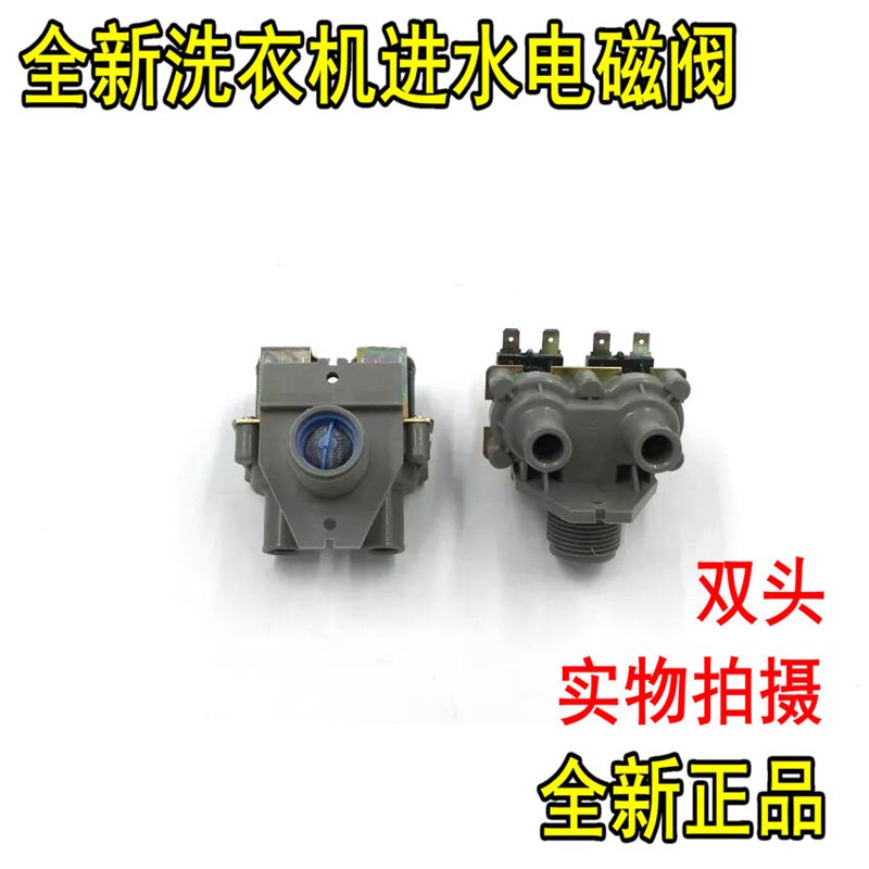 三洋洗衣机XQB60-B835DX/65-B935DX/75-B1035DX进水阀电磁阀双头