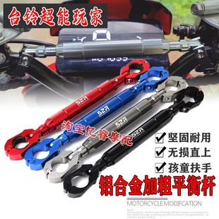 适用台铃超能玩家电动车改装车头横杆儿童扶手手机支架加强拓展杆