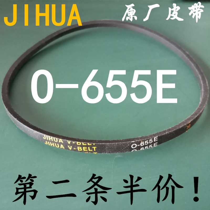 适用天鹅洗衣机皮带TP100-JS960小三角传动带HBHYZ-655E=O-655E