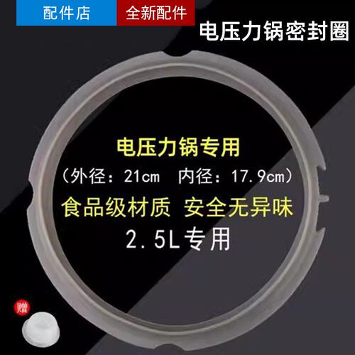 适用美的电压力锅密封圈2.5升MY-SS2521/2522P硅胶圈高压锅零配件