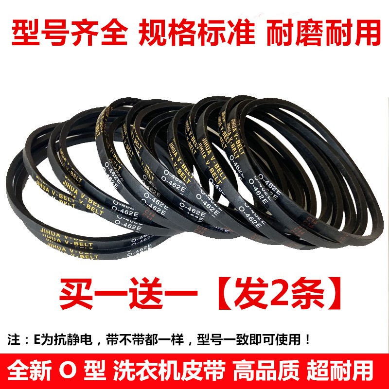 适用浪木洗衣机皮带O-489 640E 670 680电机传动带 传送带 三角带